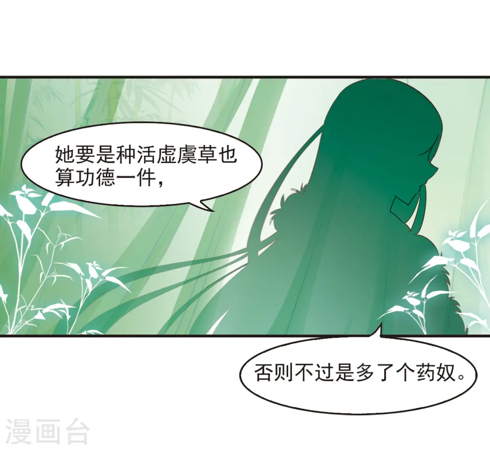 第72话 计闯药园319