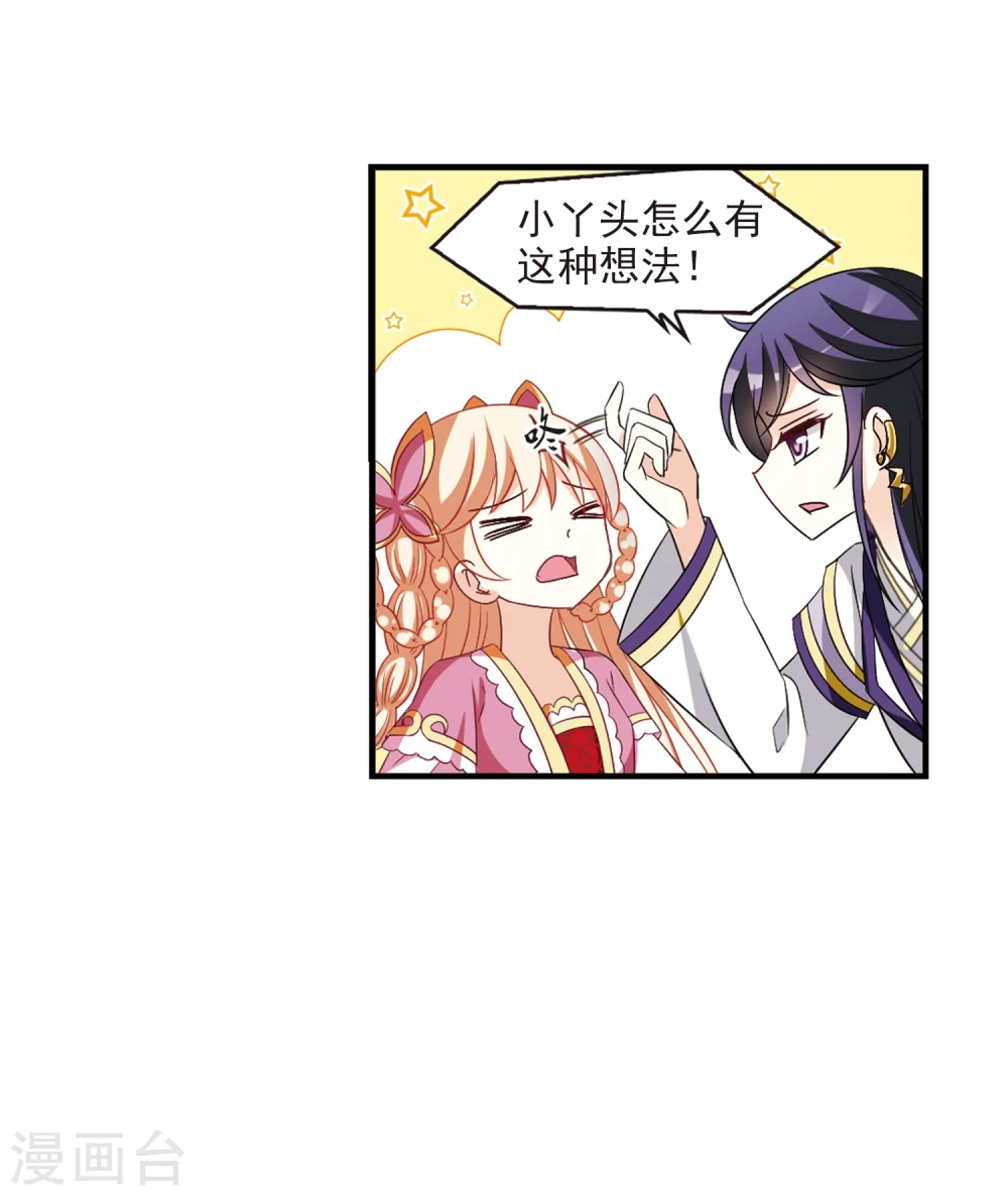 第254话 怒焰晴的心意34