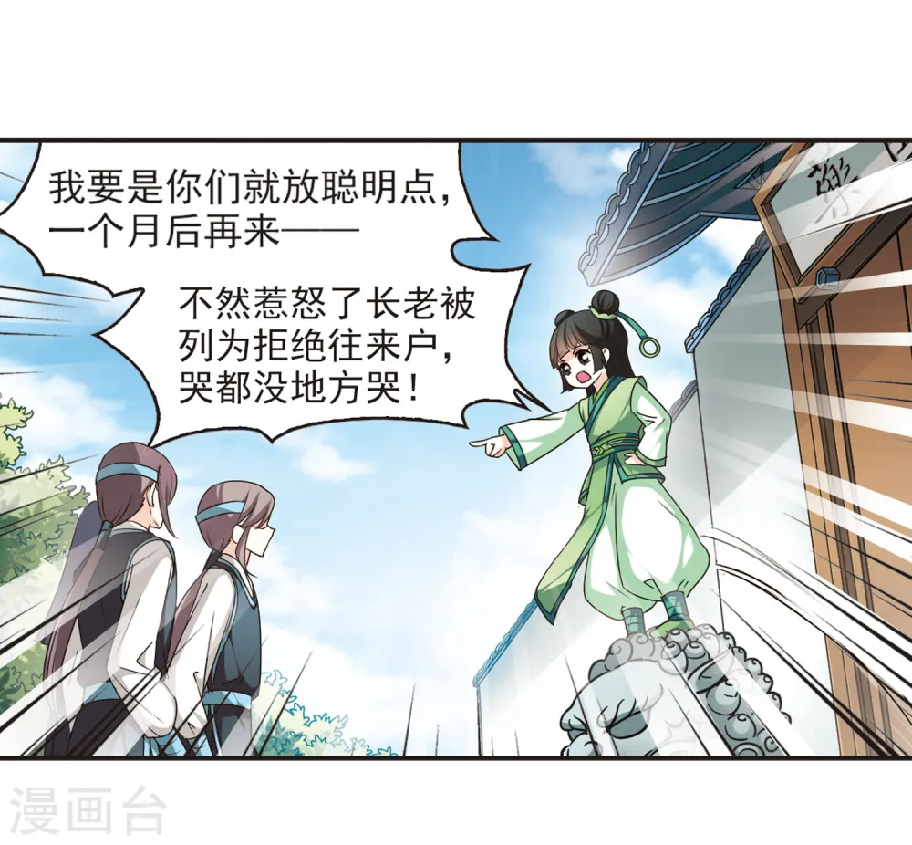 第71话 计闯药园25