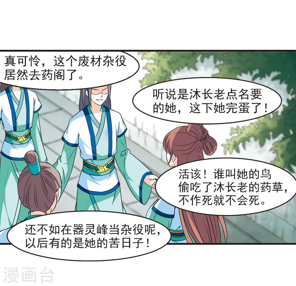 第75话 药阁新人314