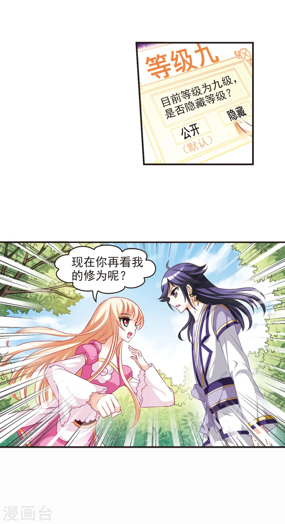 第59话 等级狂飙215