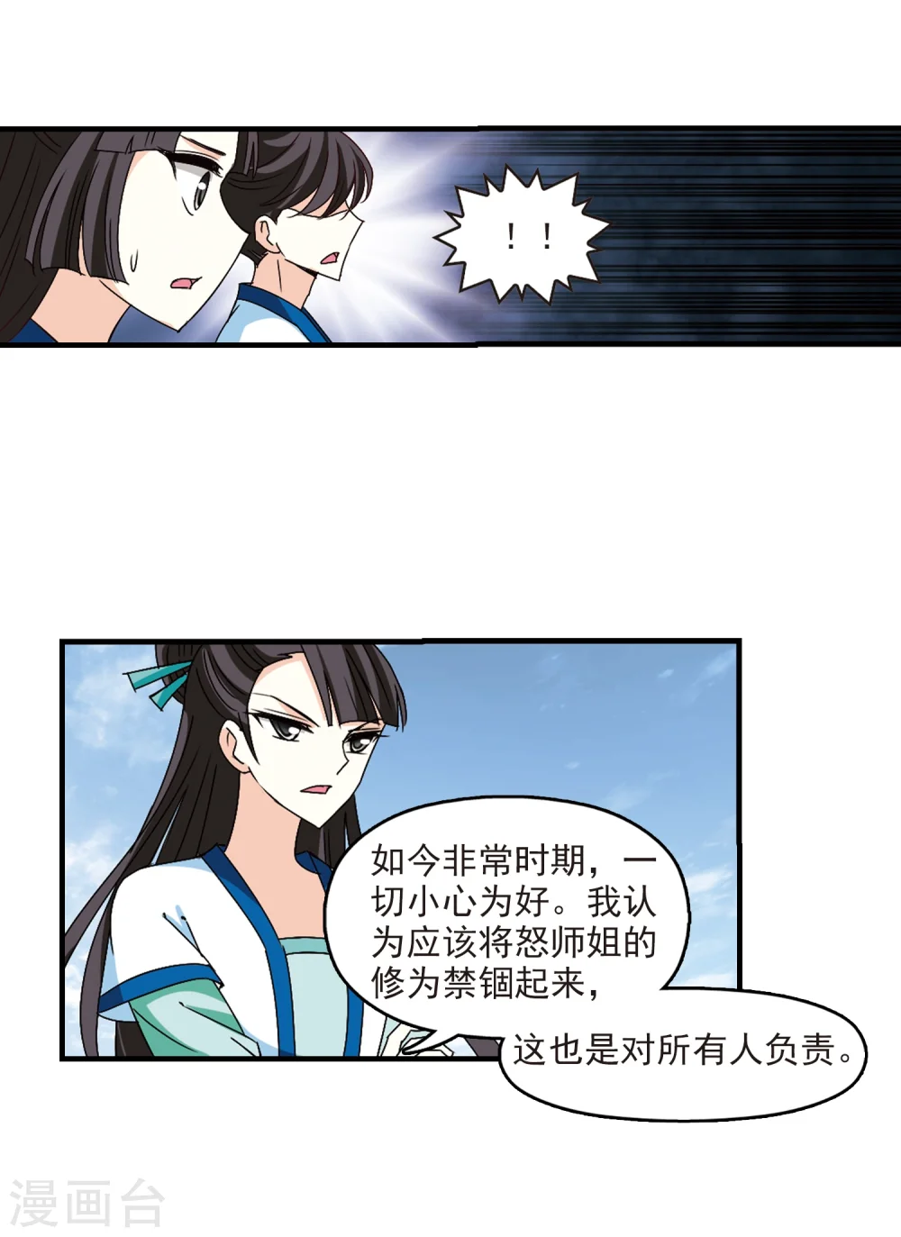 第253话 怒焰晴的心意27