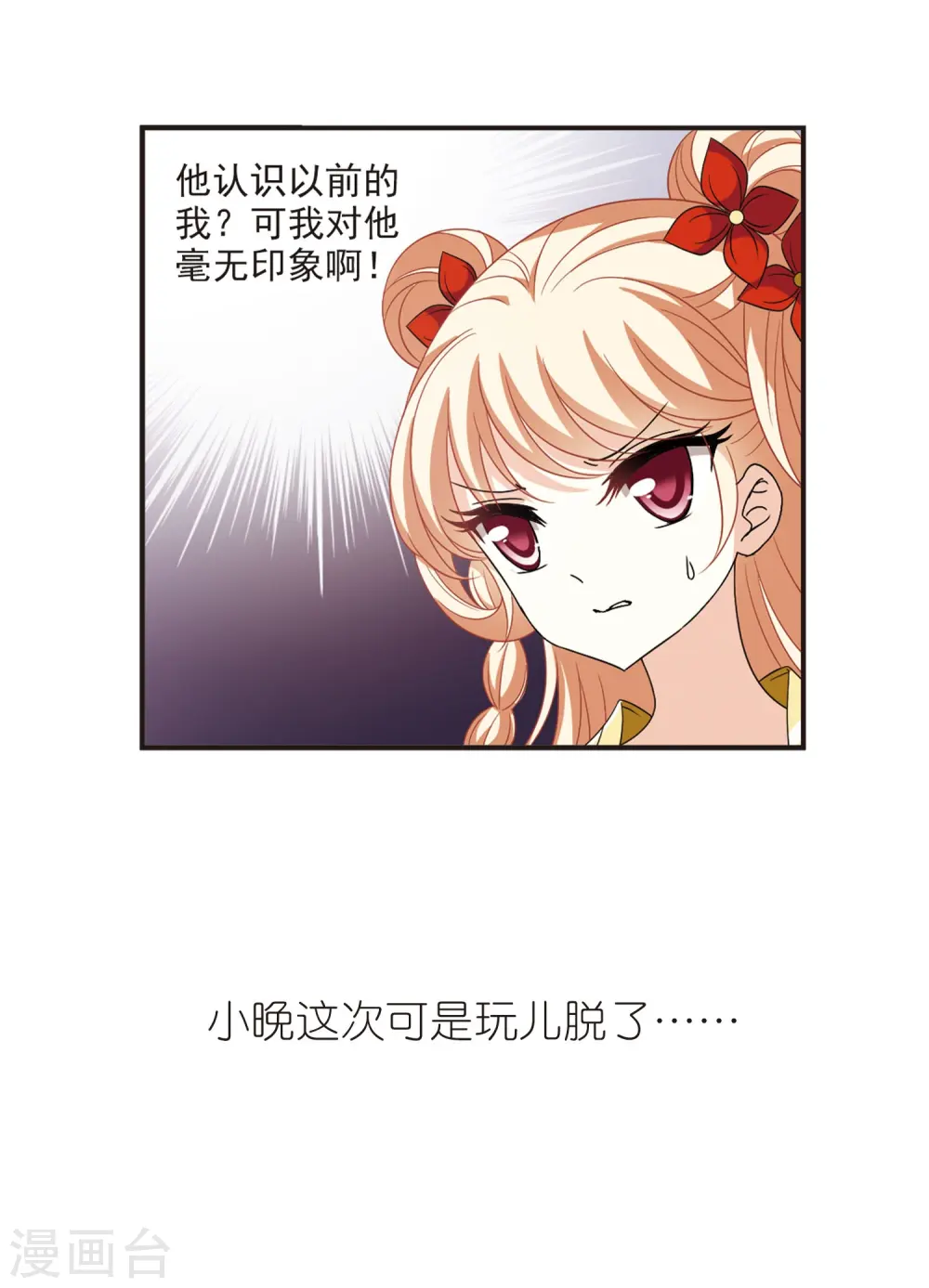 第380话 小晚现形？331