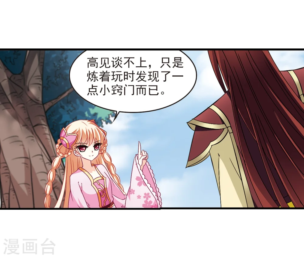 第167话 琅琊丹会2-324
