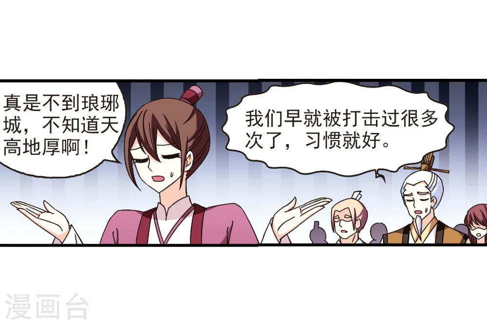 第160话 琅琊城主2-222