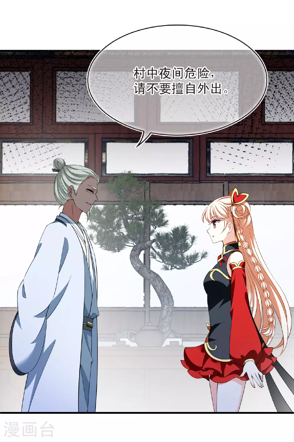 第2季195话 奇怪的村庄317