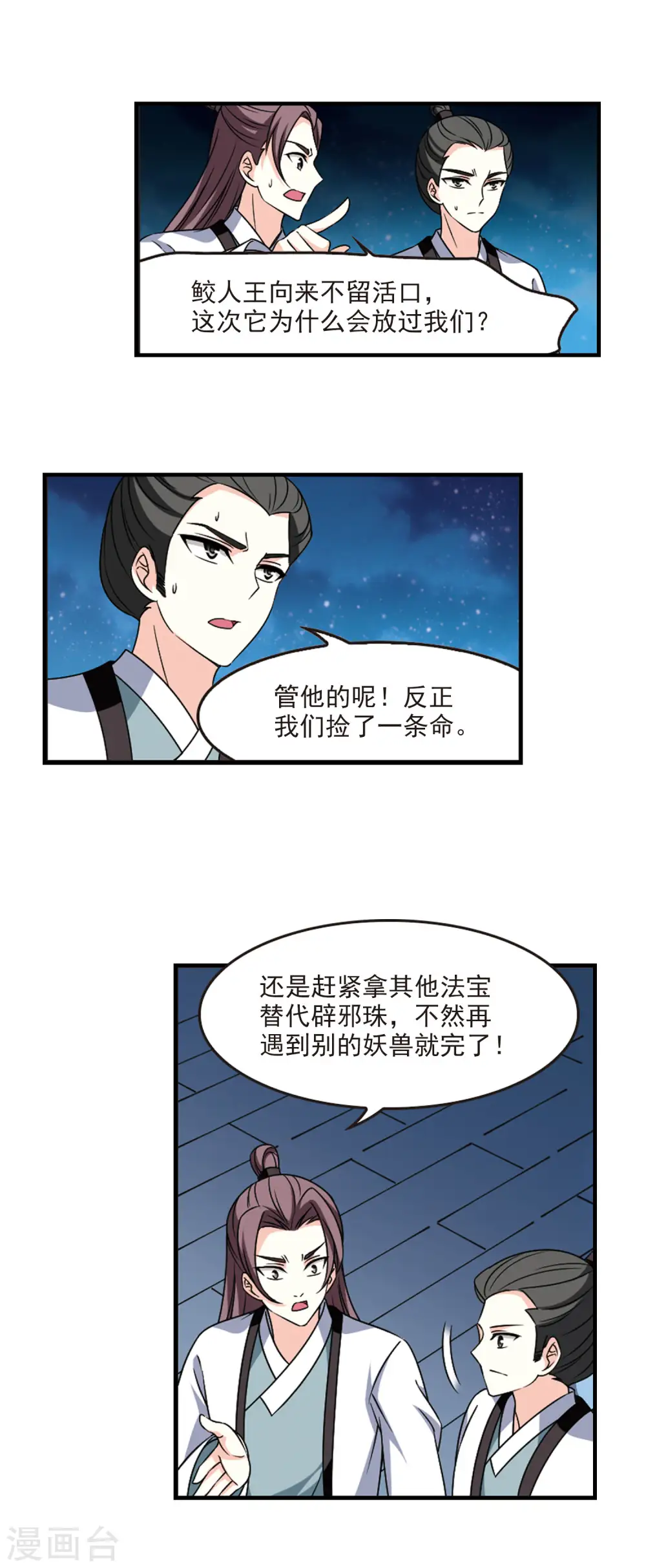 第2季81话 鲛人王310