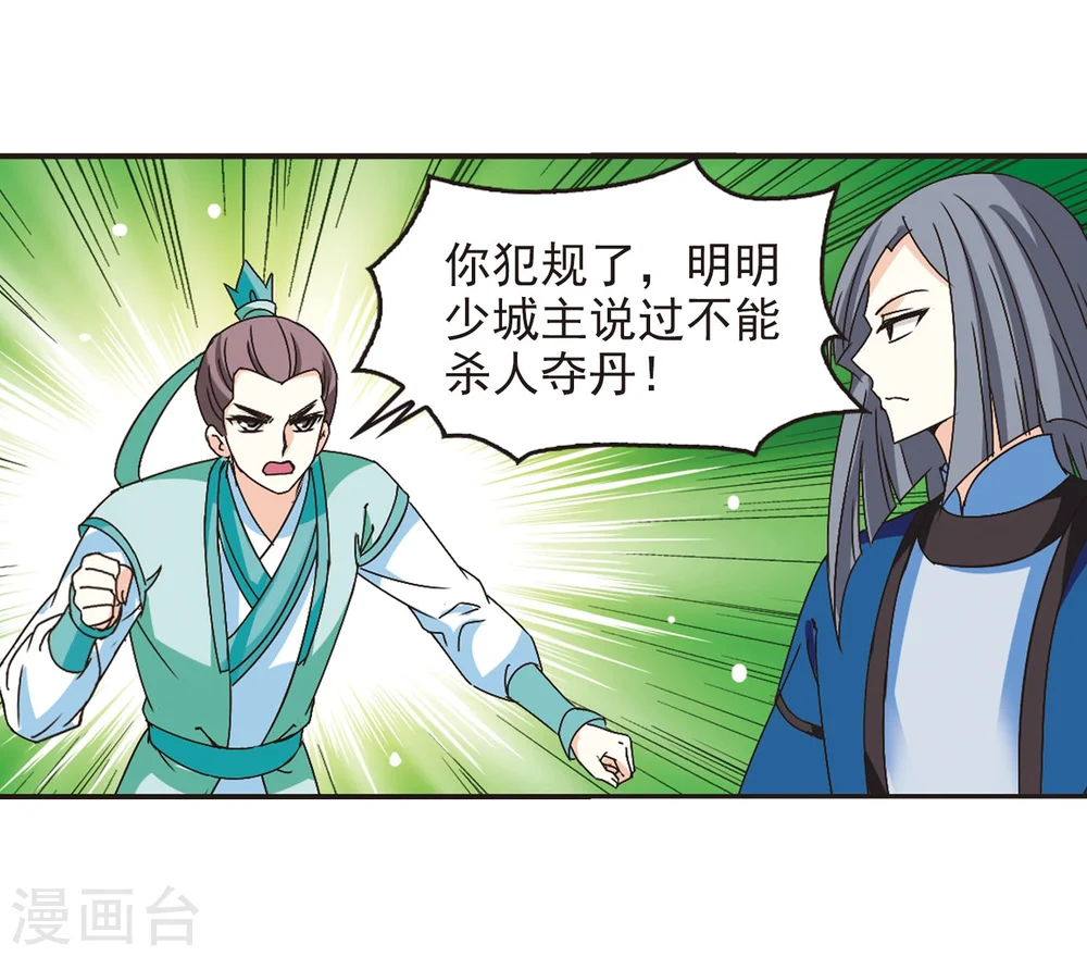 第209话 丹池混战315