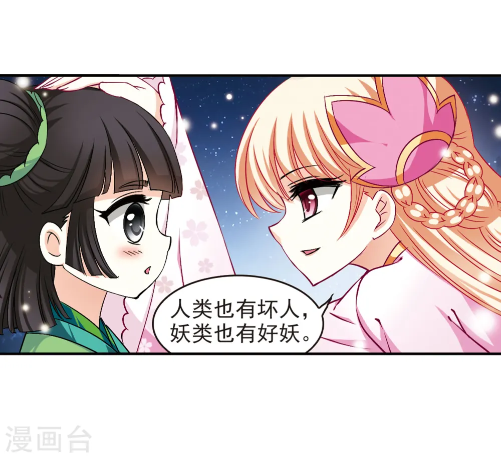 第83话 妖修10