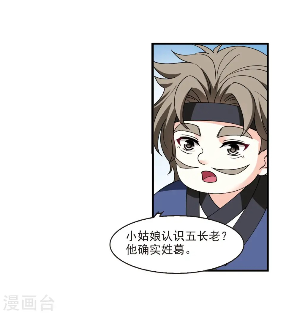 第2季116话 奇门奇人28