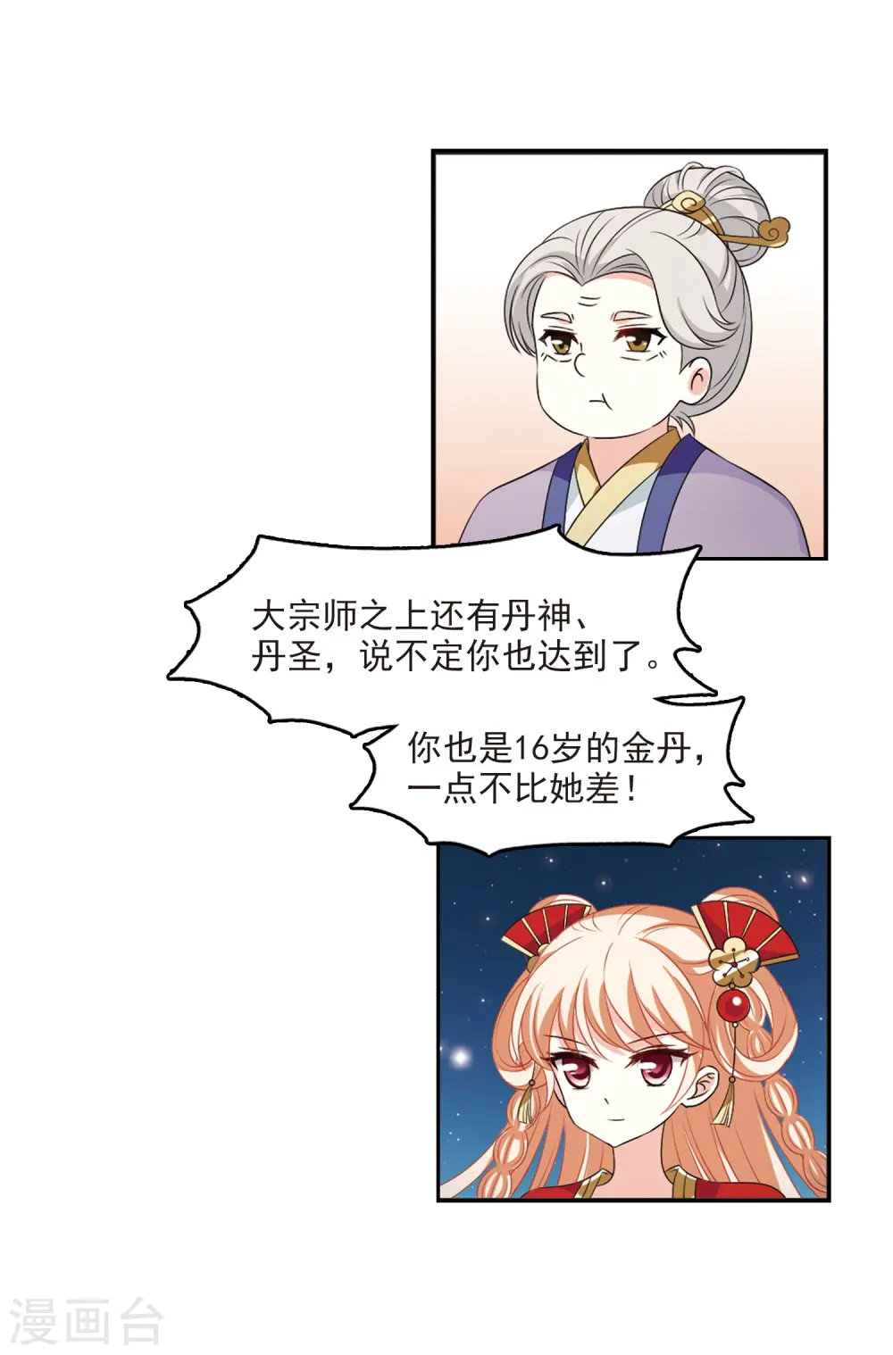 第2季17话 岚渊大会29