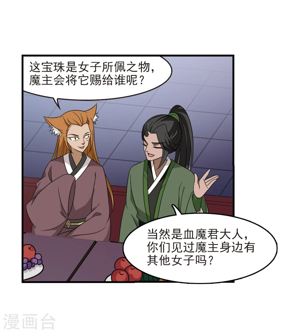 第373话 魔界吃瓜219