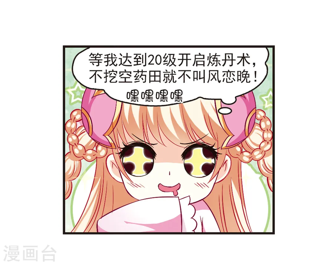 第75话 药阁新人328