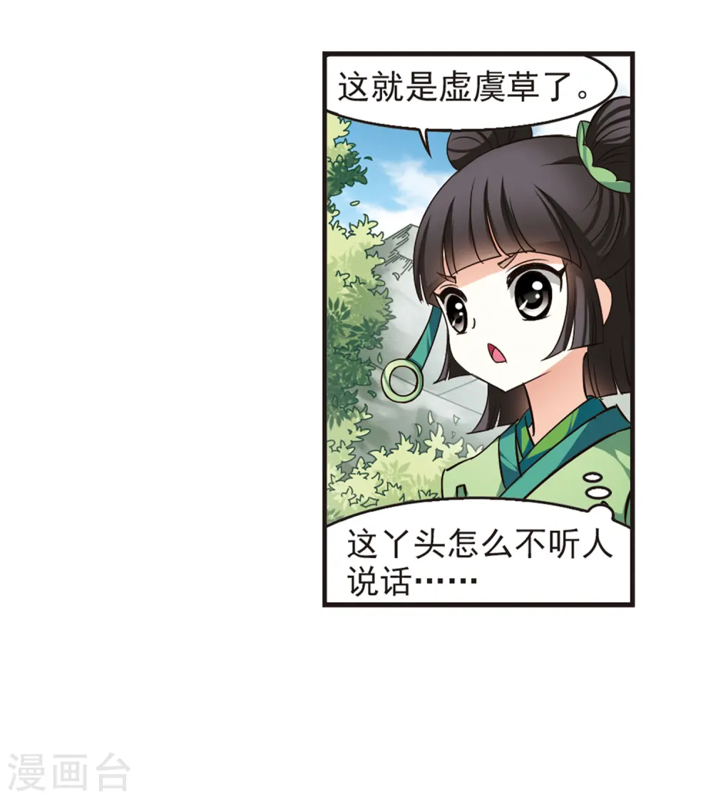 第71话 计闯药园236