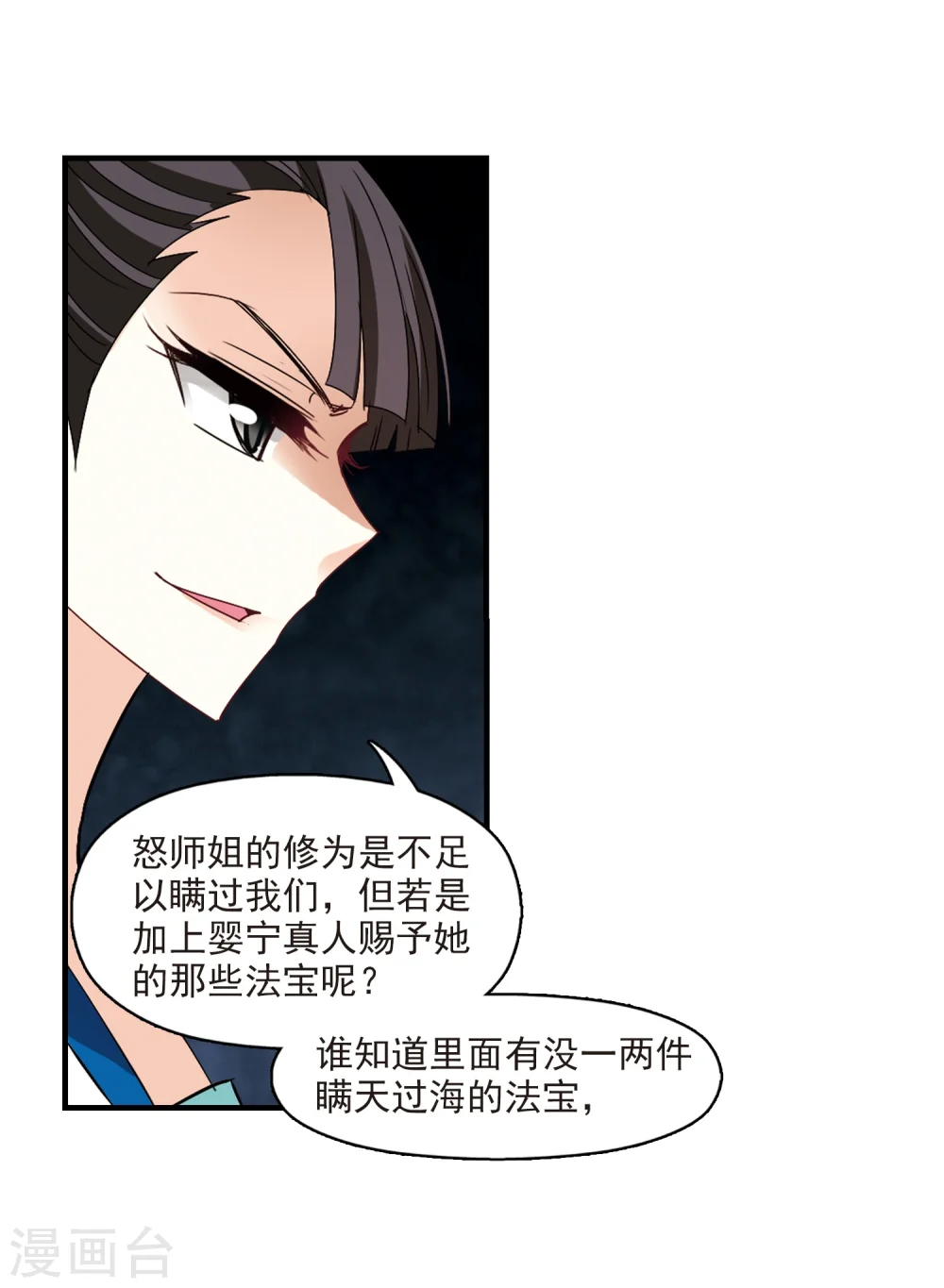 第253话 怒焰晴的心意25