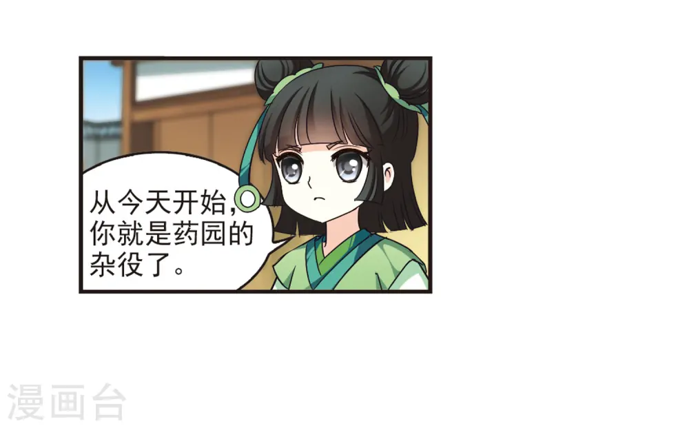 第75话 药阁新人322