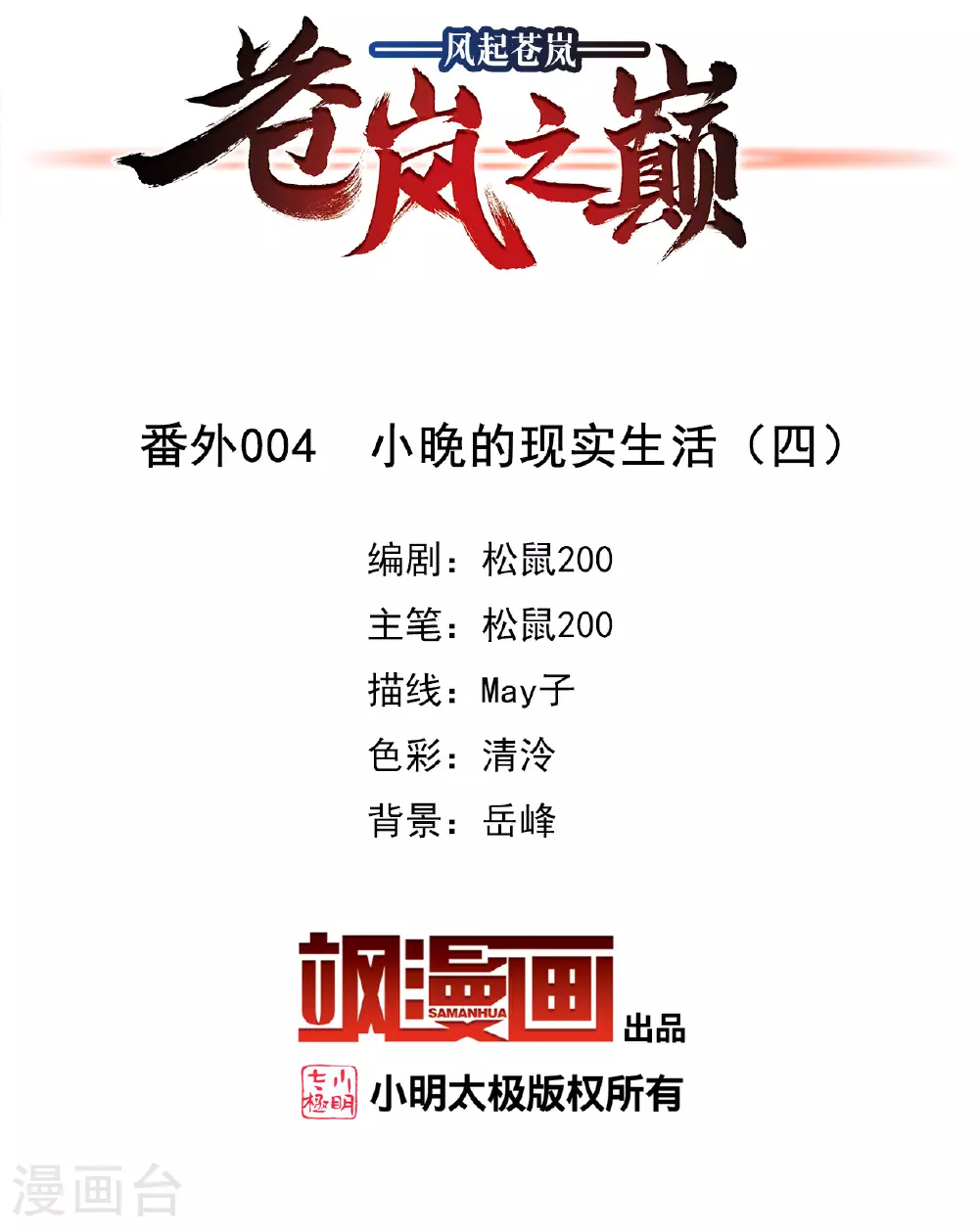 番外004 小晚的现实生活41