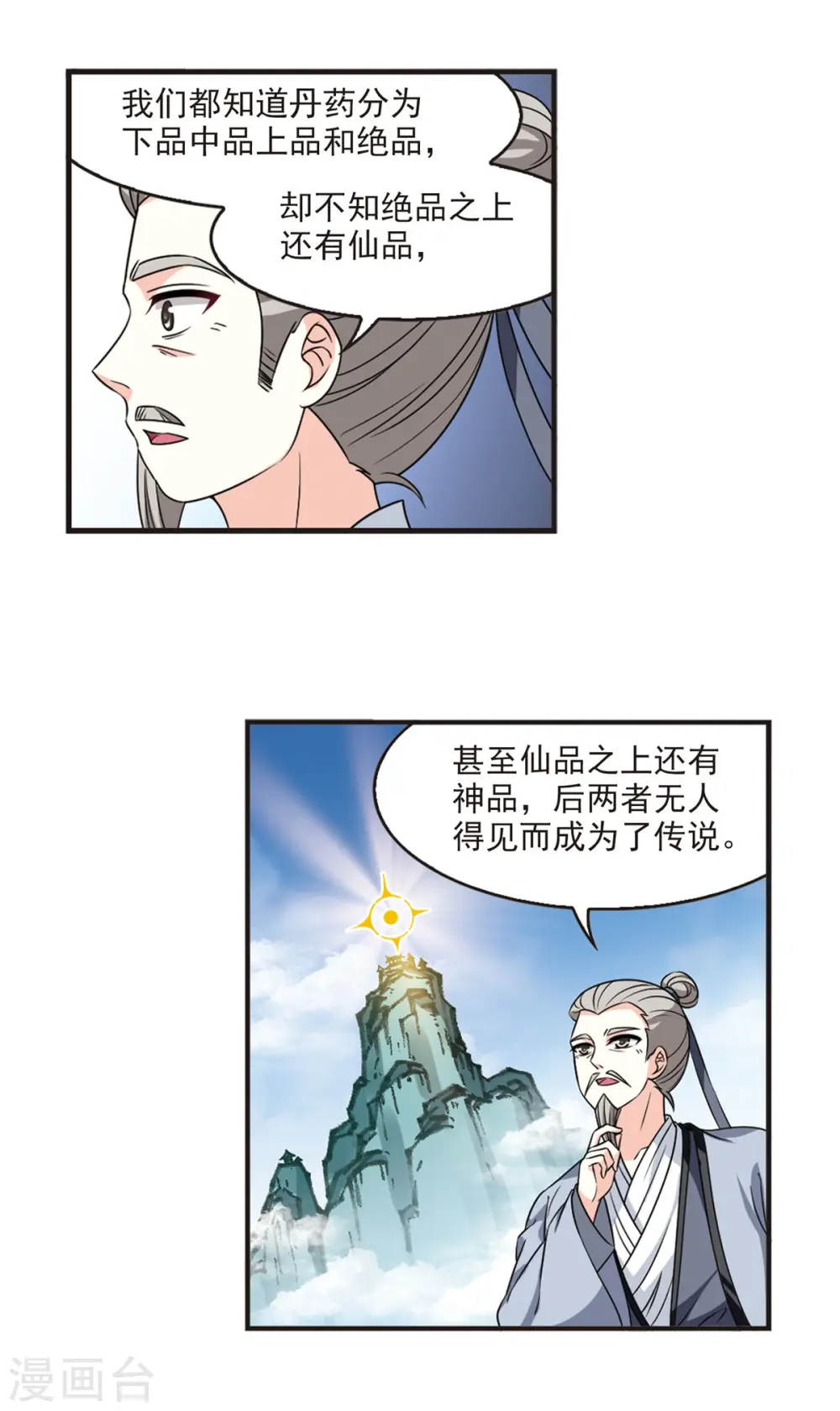 第2季52话 一举夺魁111