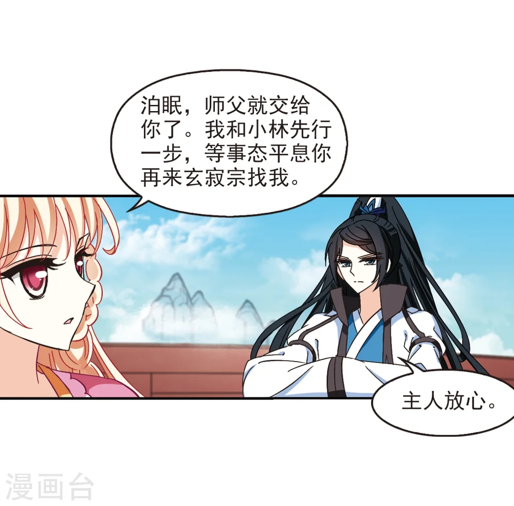 第221话 玄寂宗之危38