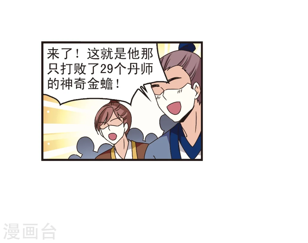 第173话 琅琊丹会5-232