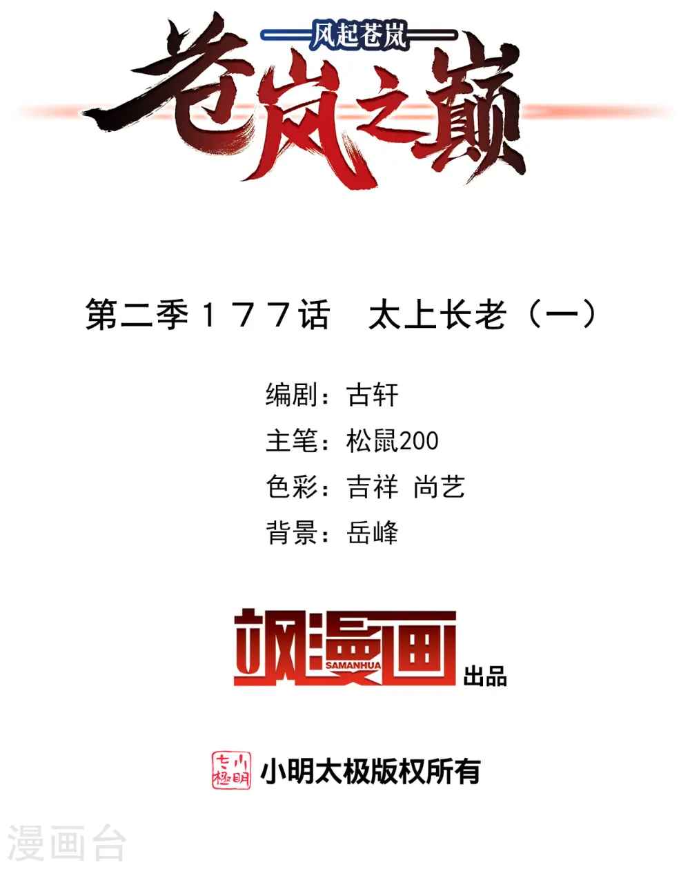 第2季177话 太上长老11