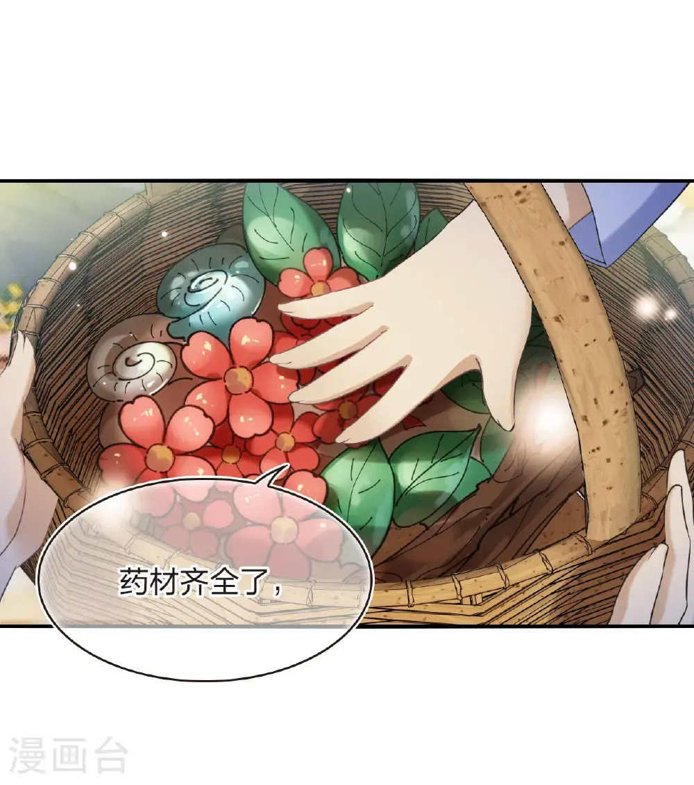第2季213话 采药炼丹2