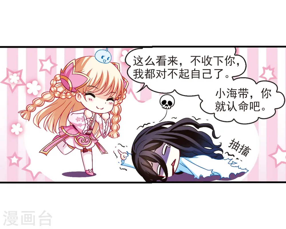 第112话 收服海带223