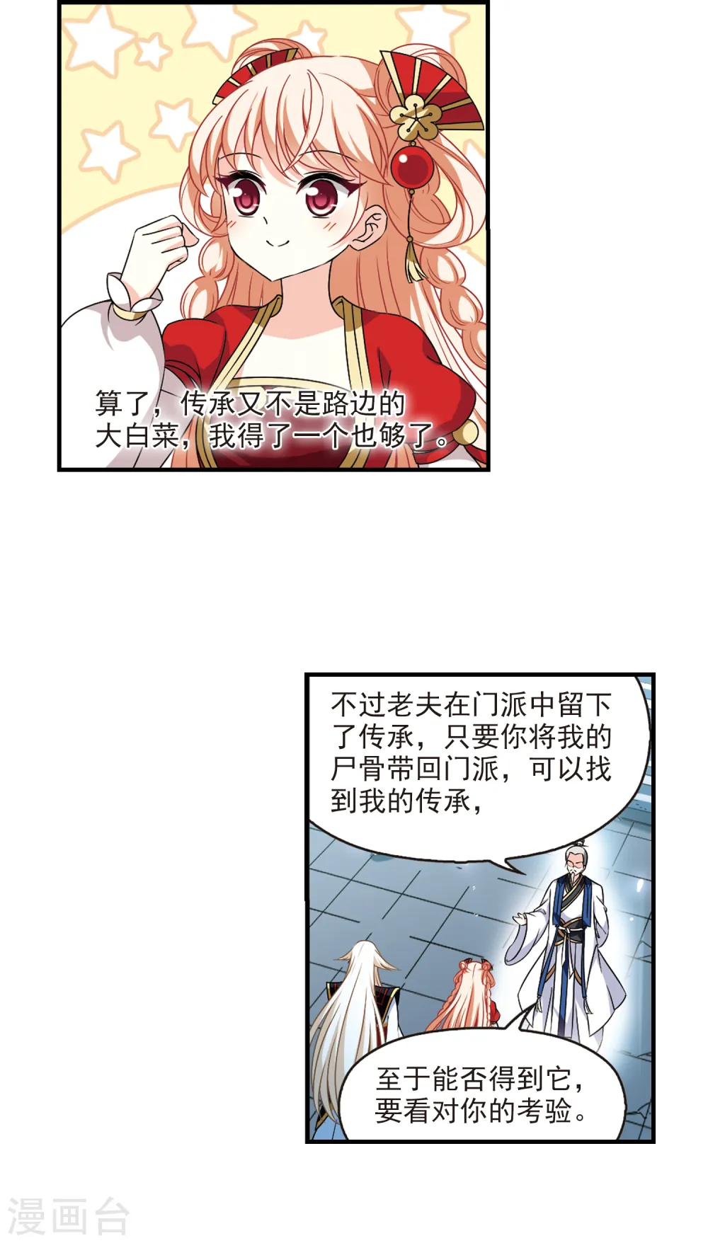 第2季96话 阵法师的遗愿32