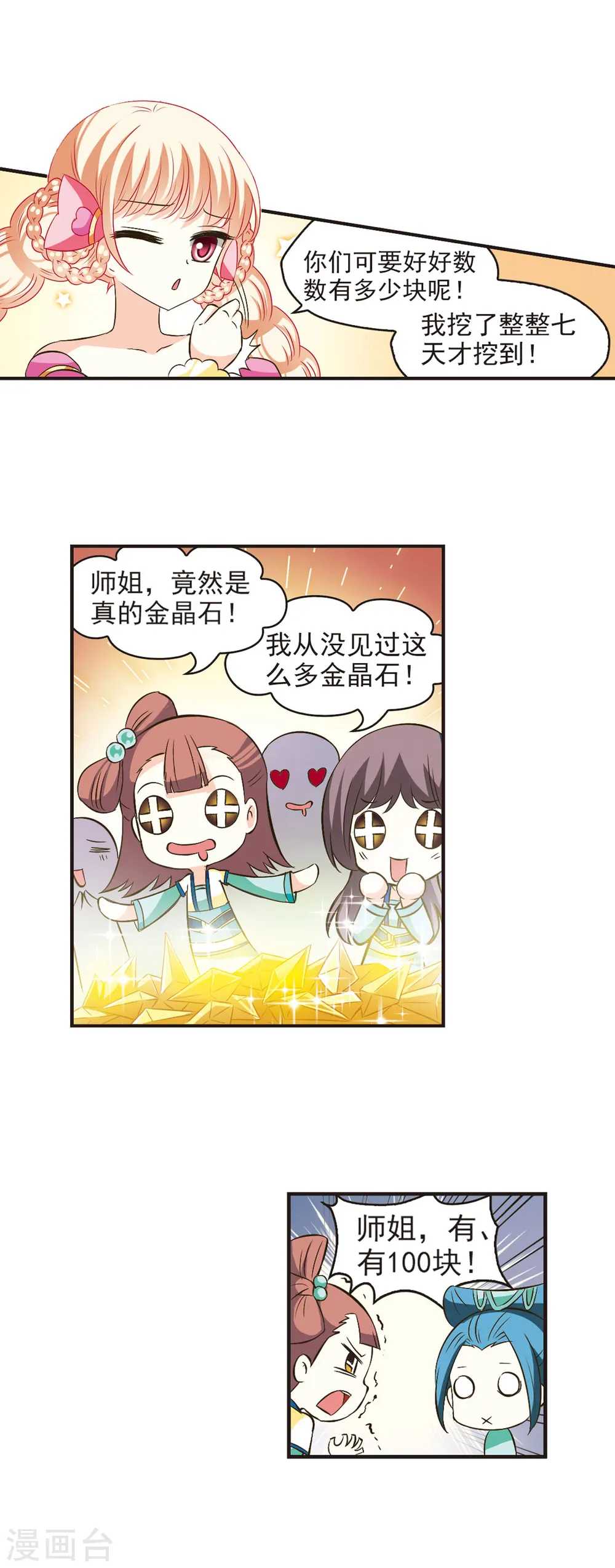 第35话 打脸痛吗？28