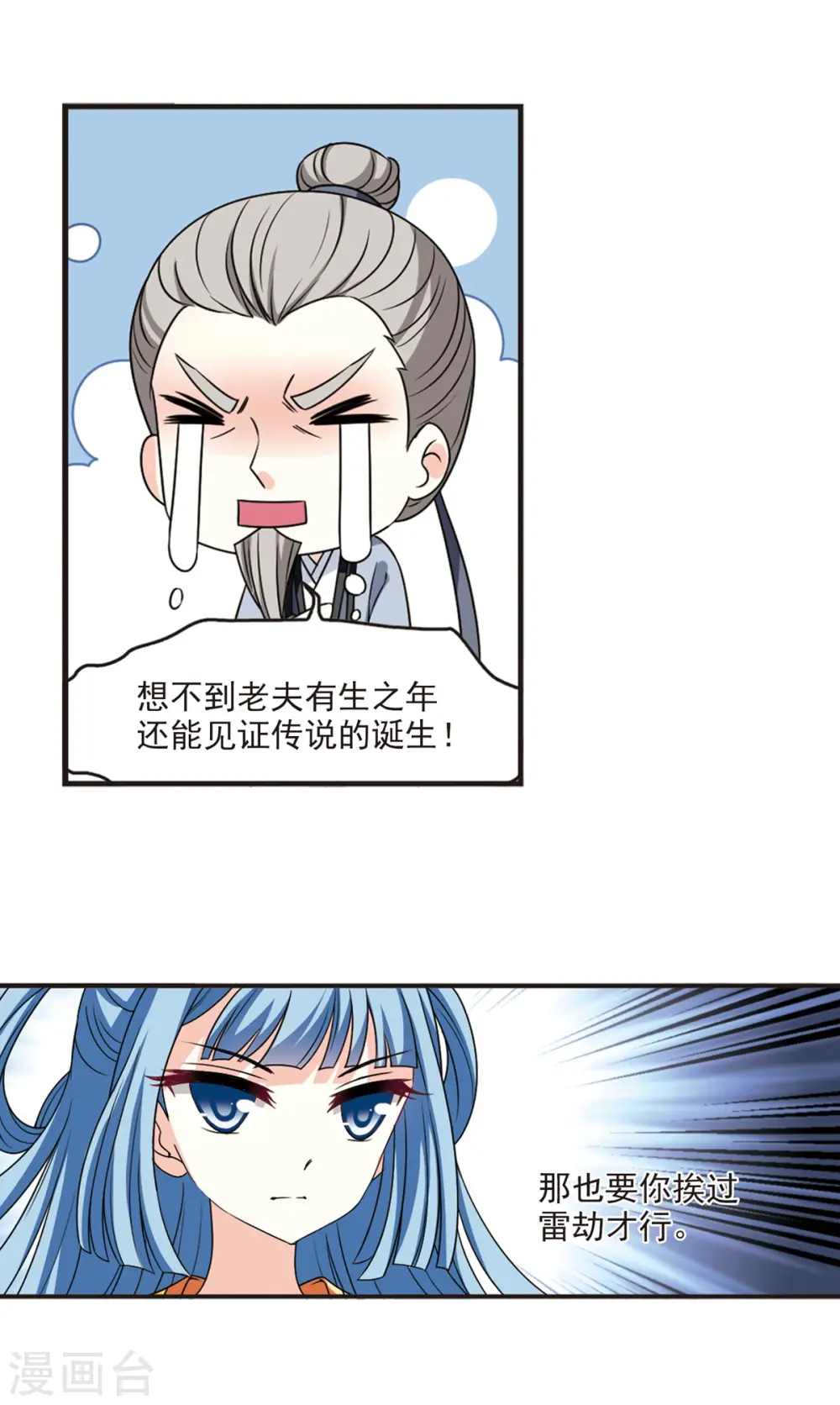 第2季52话 一举夺魁112