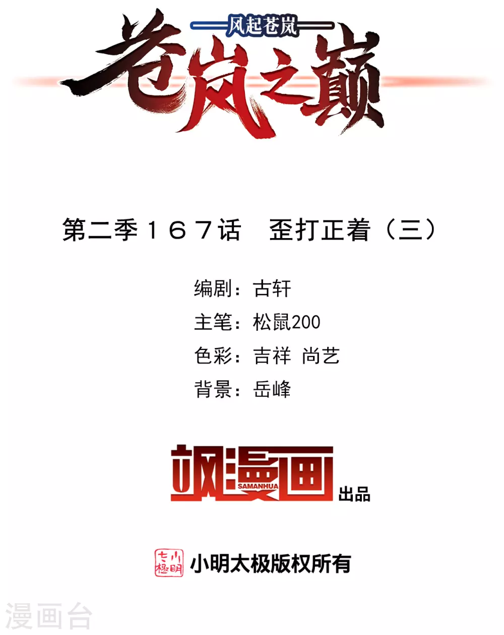 第2季167话 歪打正着31