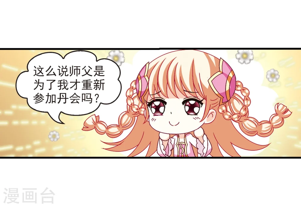 第164话 琅琊丹会1-310