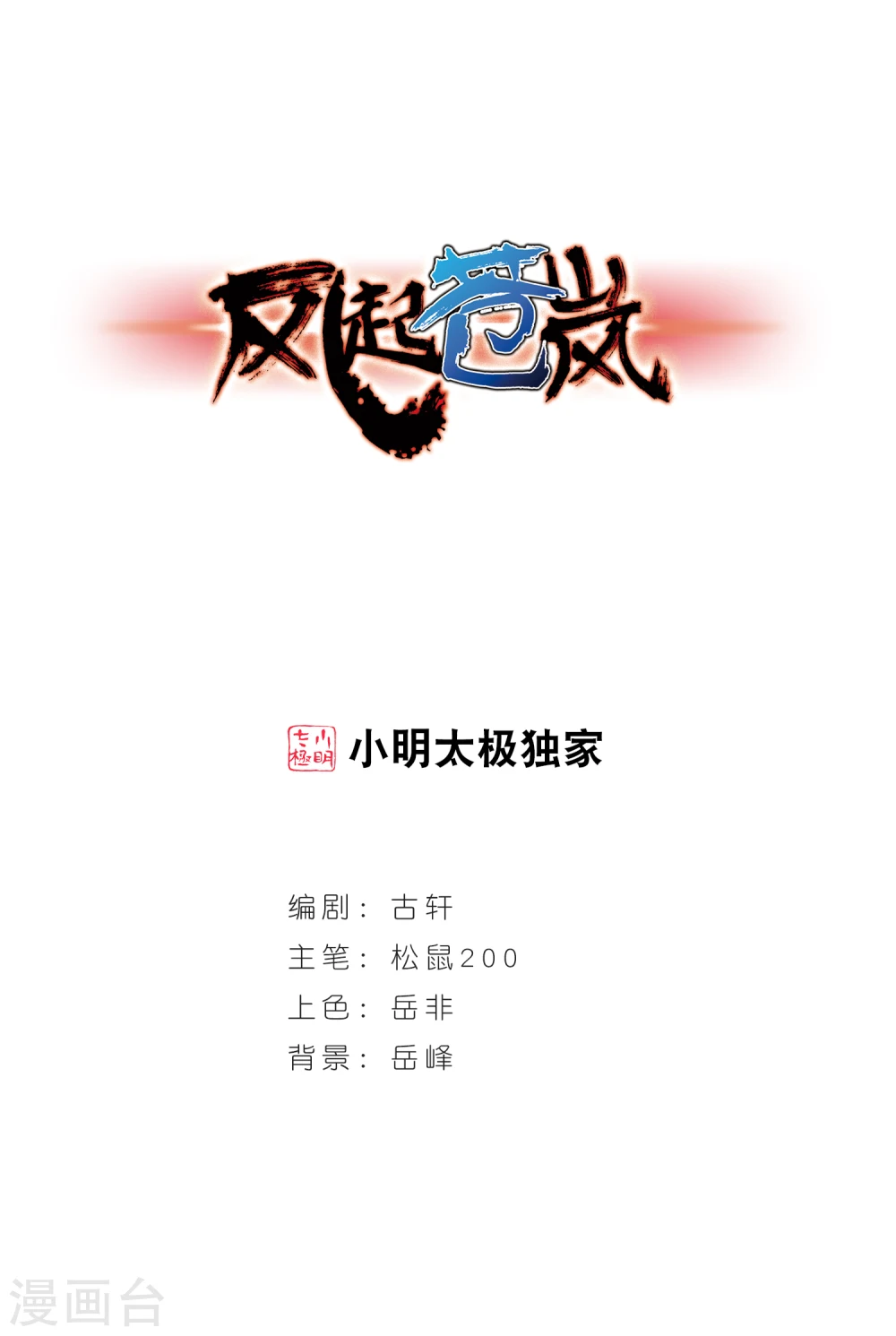 第164话 琅琊丹会1-30