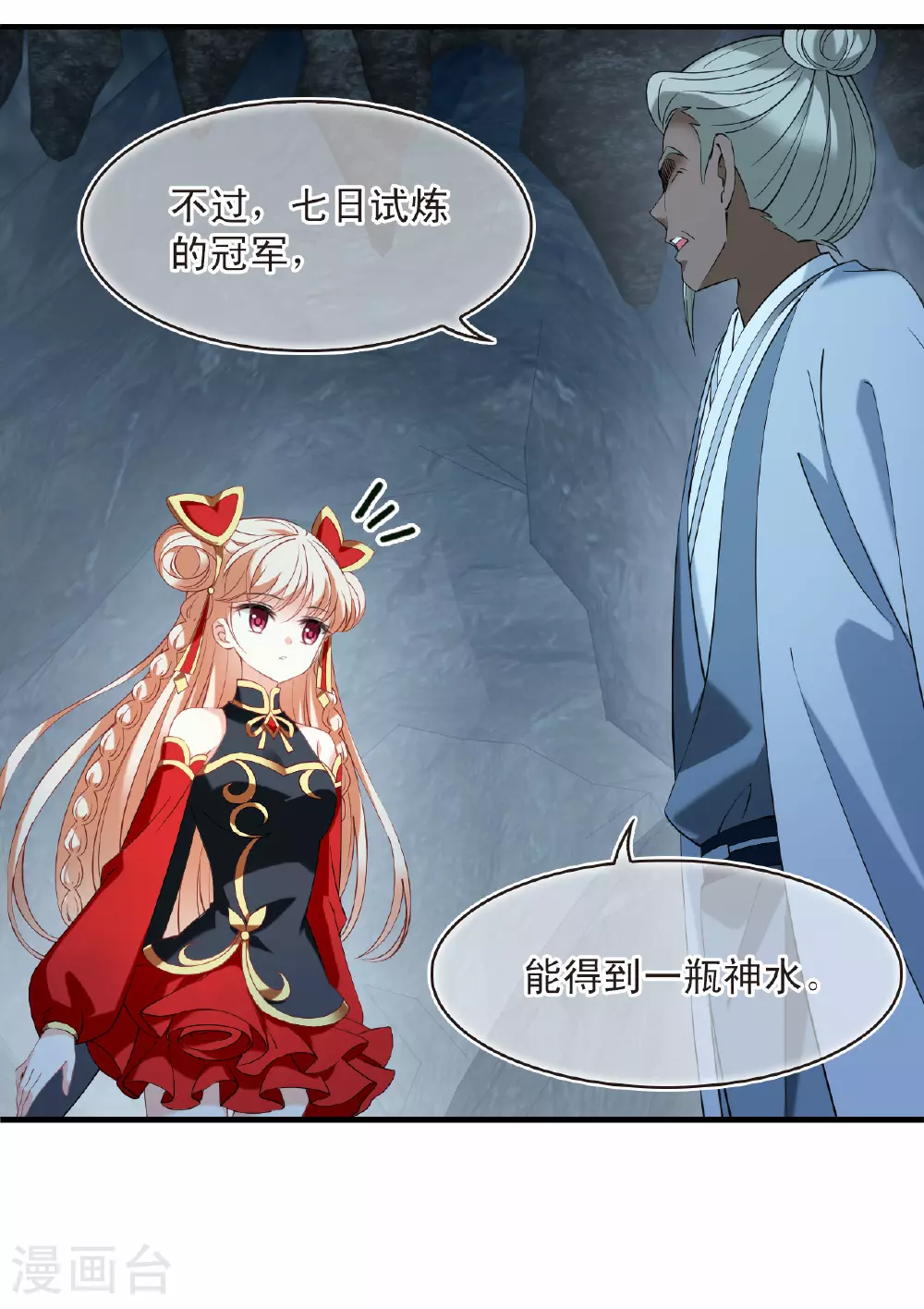 第2季198话 混沌真水36