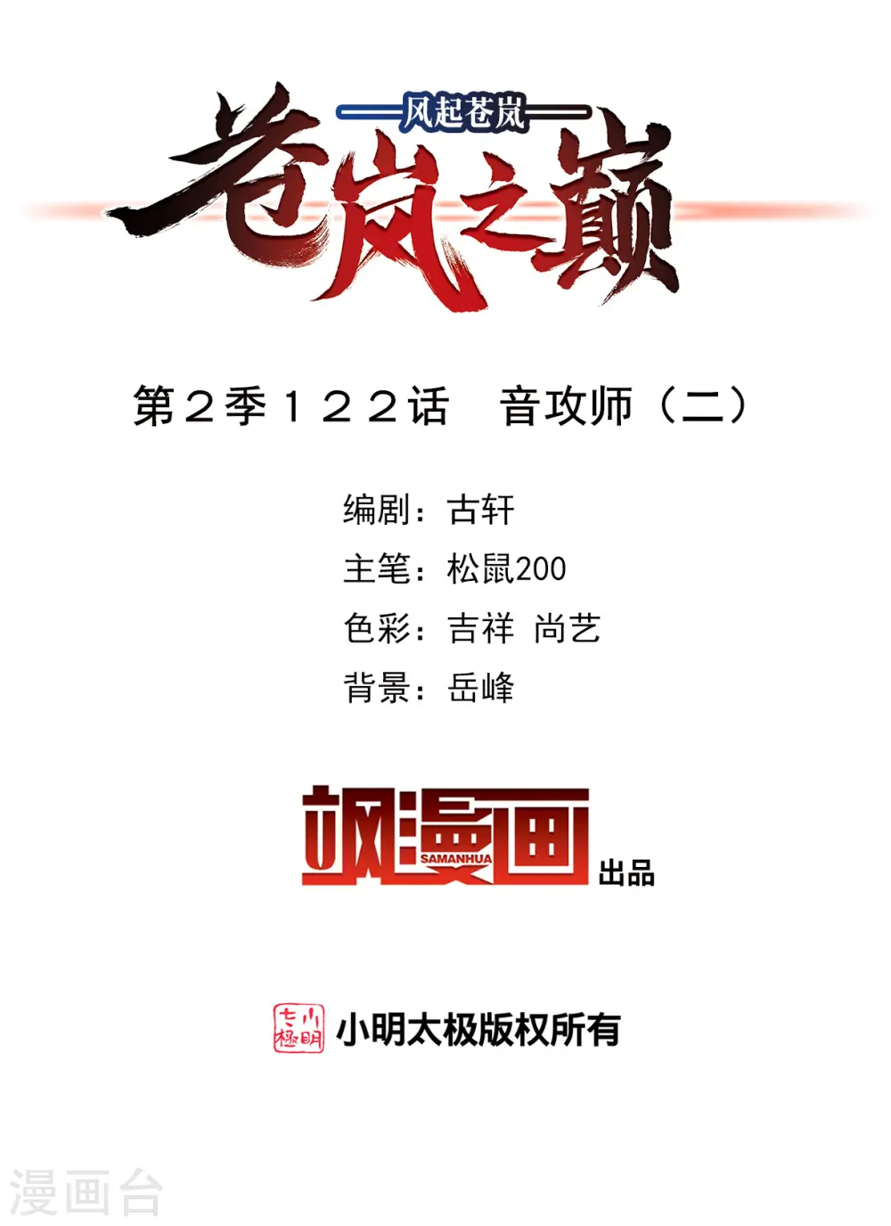 第2季122话 音攻师21