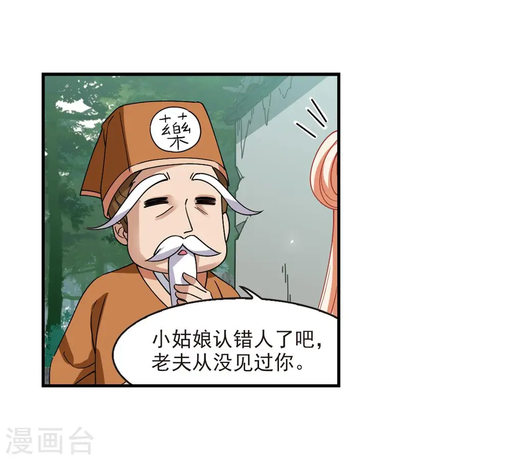 第2季116话 奇门奇人210