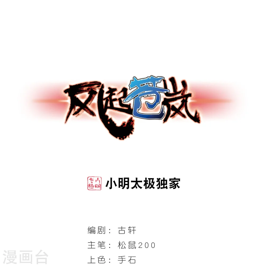 第207话 丹池混战10