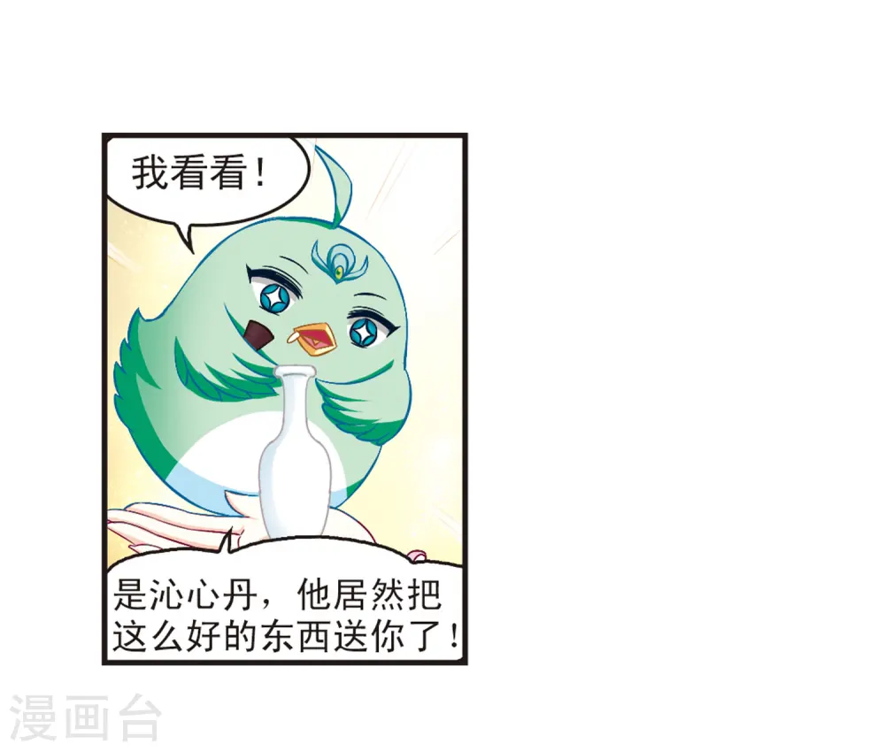 第83话 妖修31