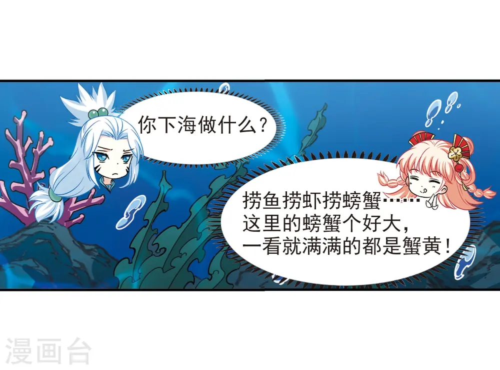 第2季30话 桑冉的实力317