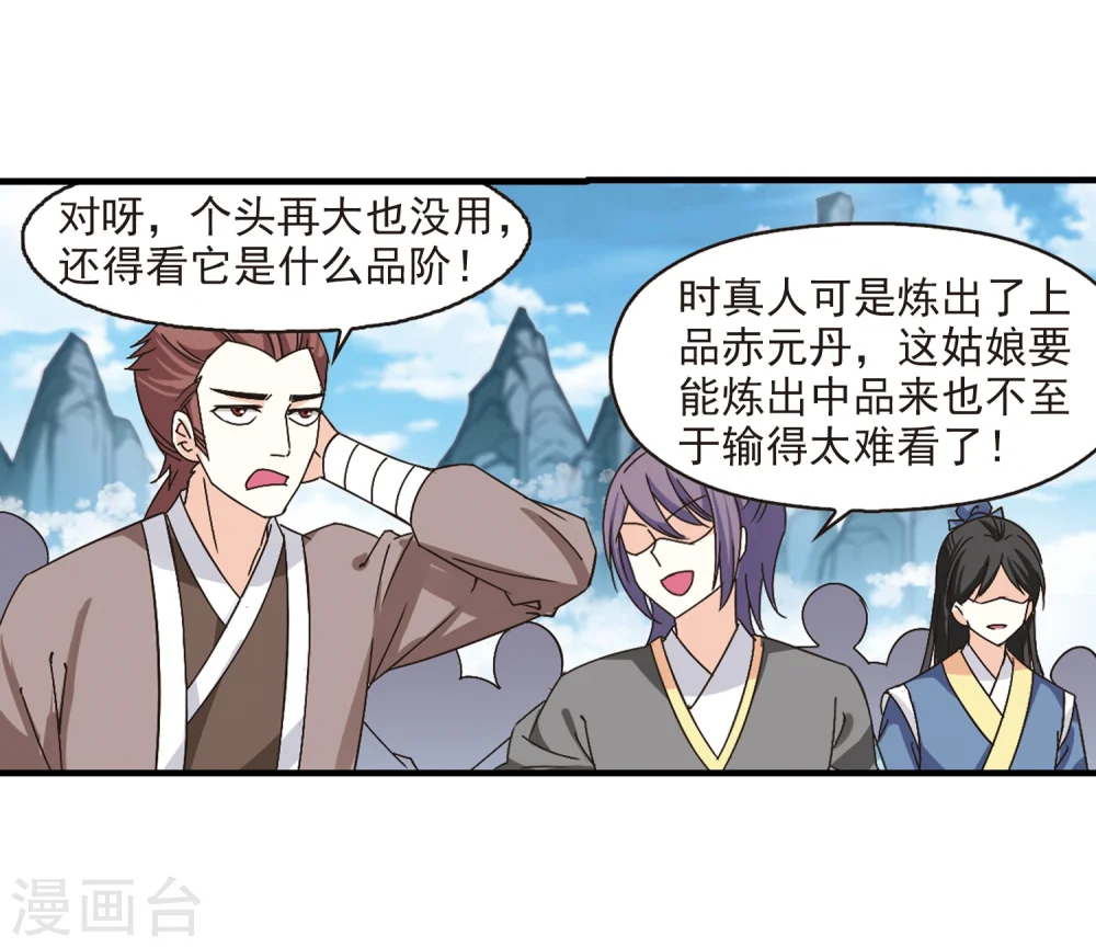 第171话 琅琊丹会4-323