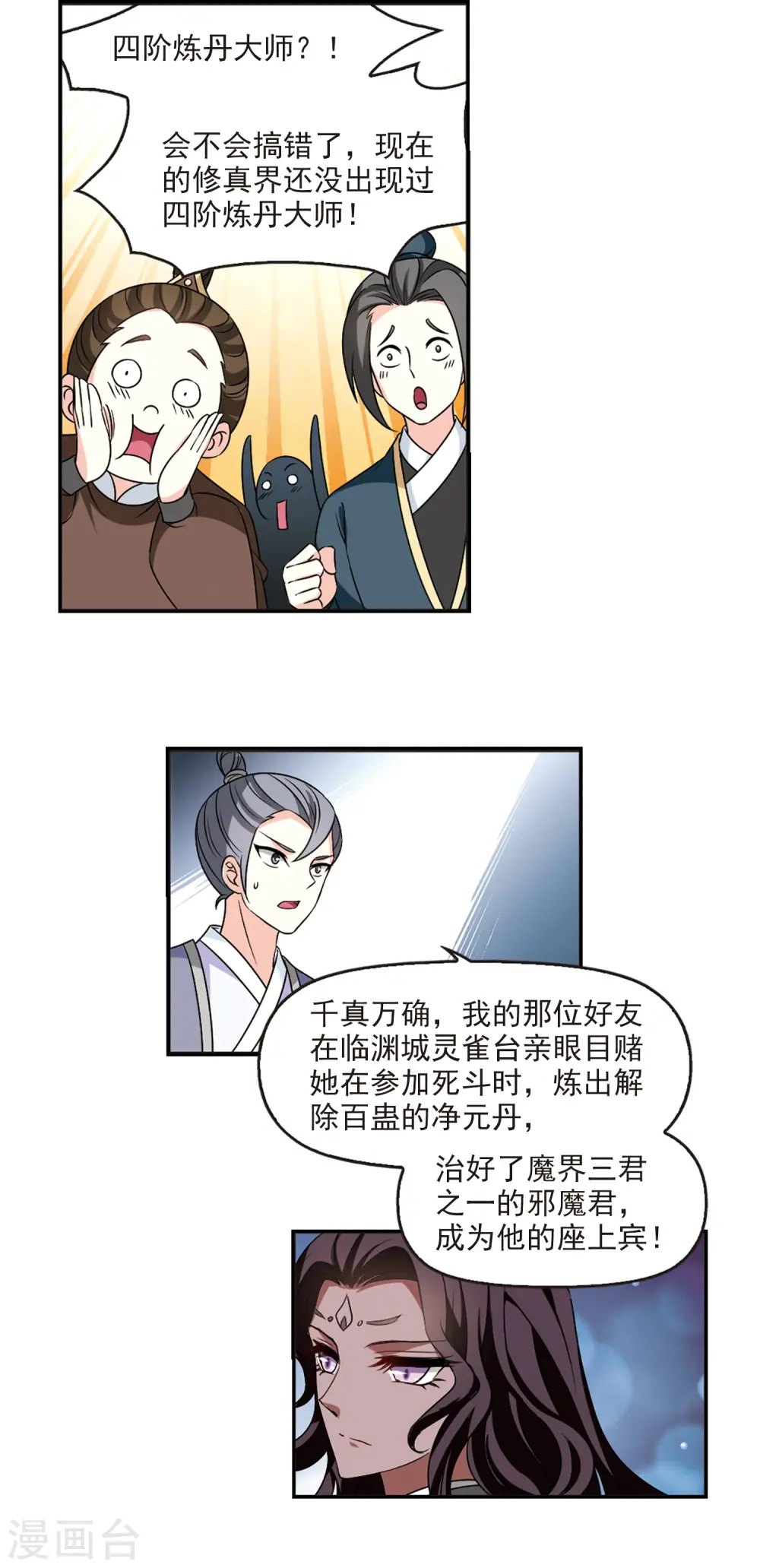 第2季45话 自爆身份38