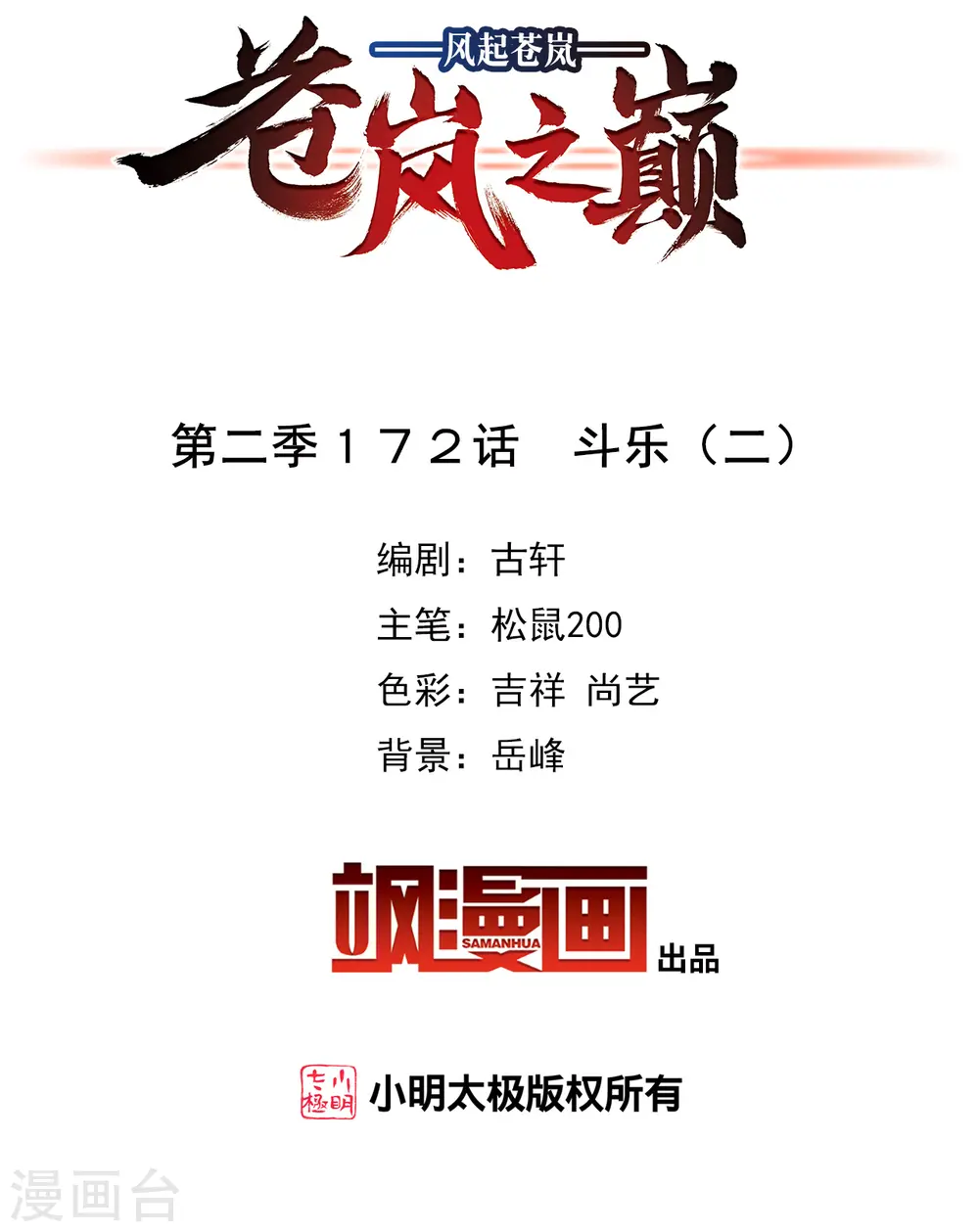 第2季172话 斗乐21