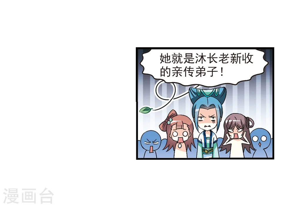 第92话 亲传弟子330