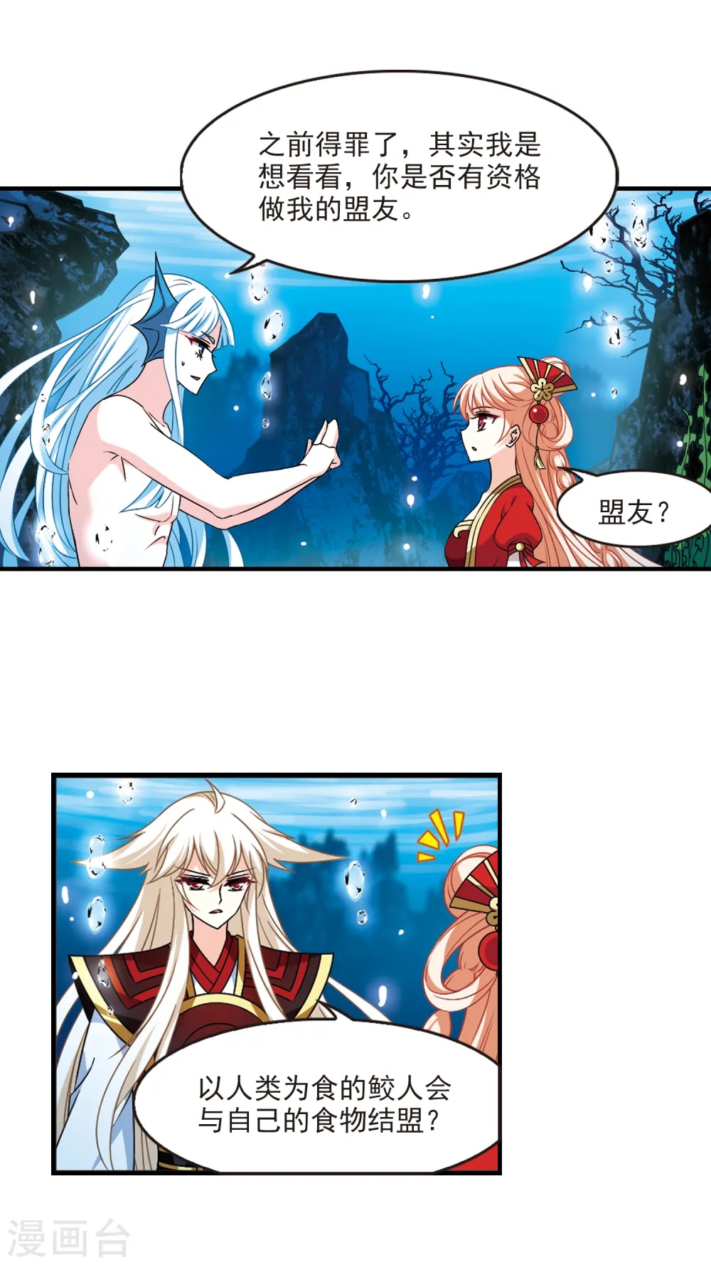 第2季91话 结盟110