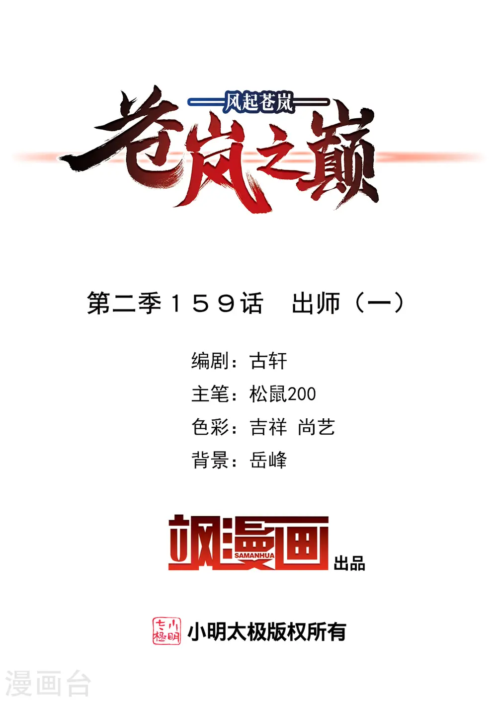 第2季159话 出师11