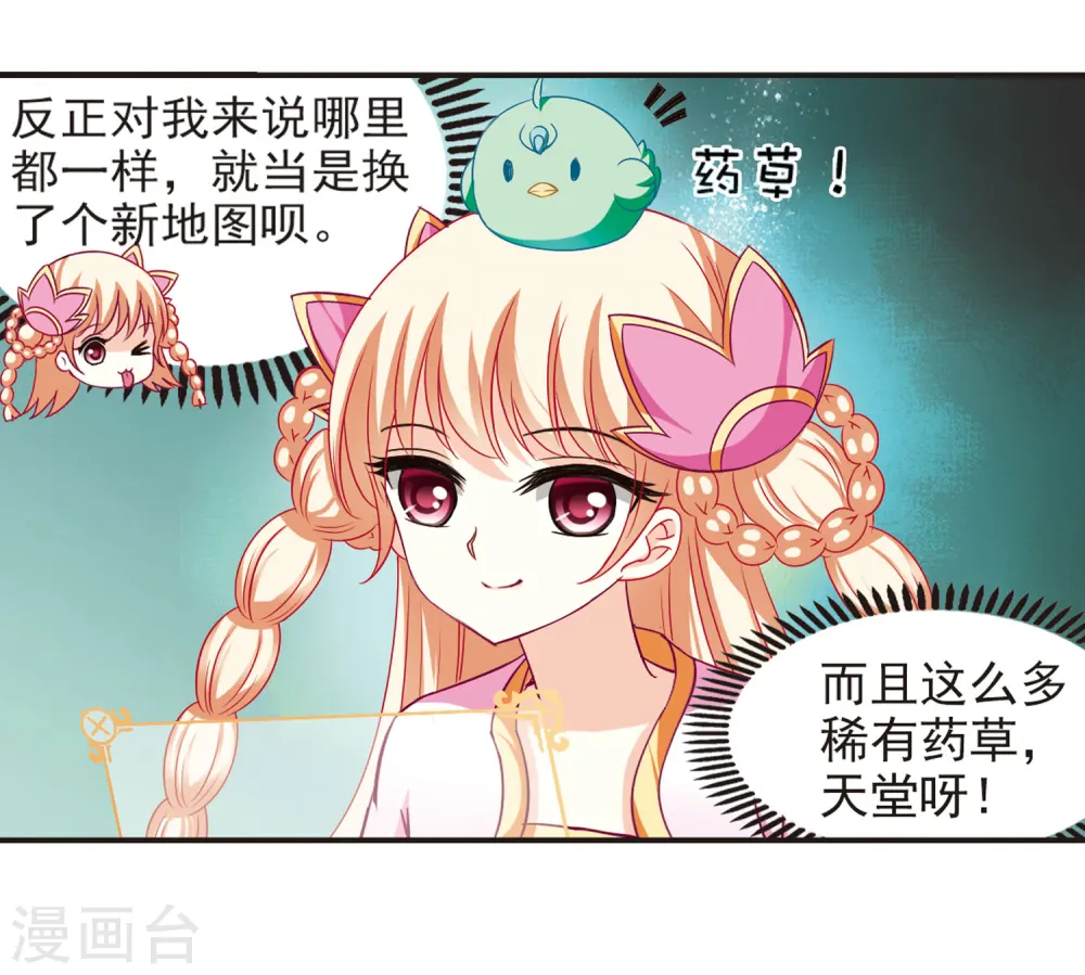 第75话 药阁新人327