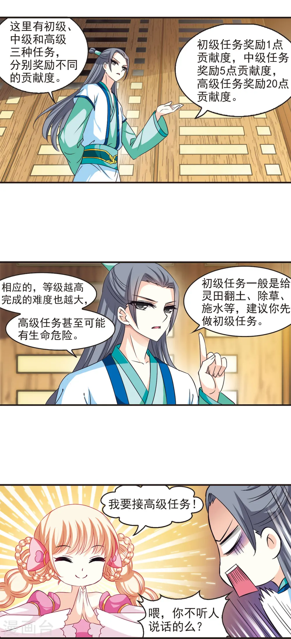 第60话 等级狂飙37