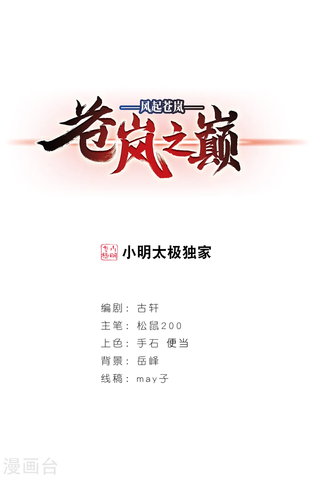 第2季18话 岚渊大会30