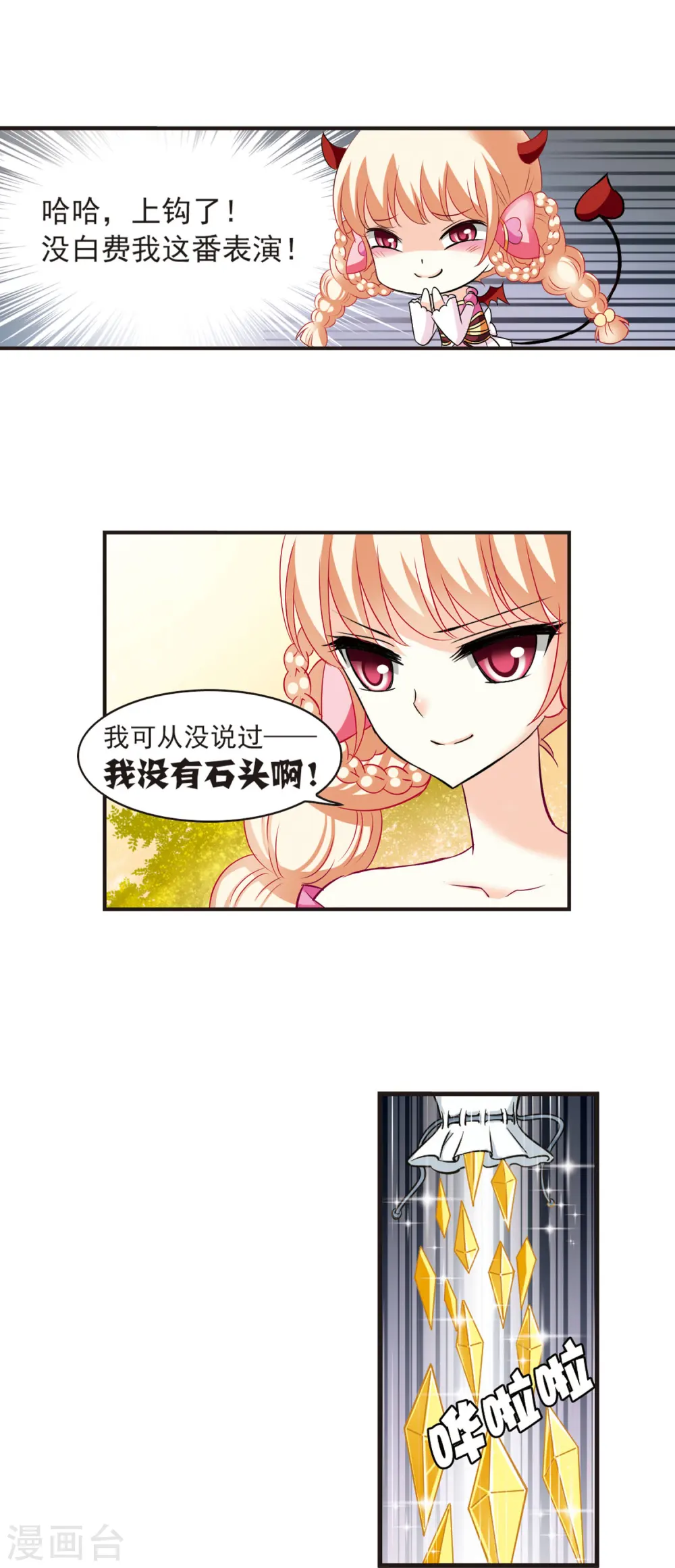 第35话 打脸痛吗？26