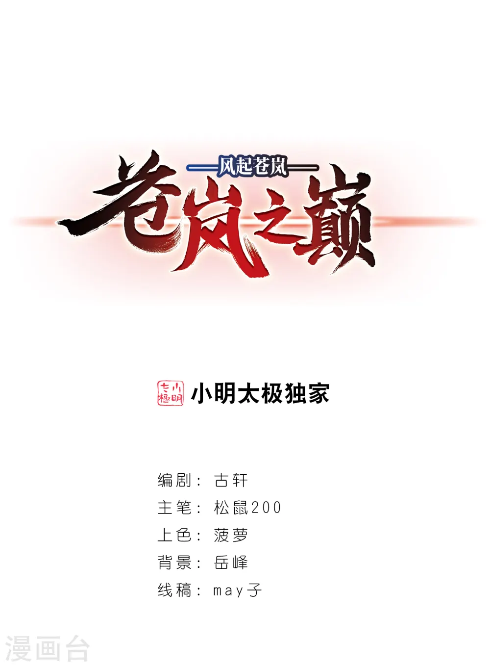 第2季84话 鲛人王的请求30